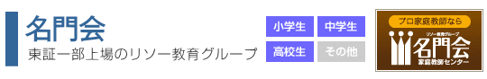 名門会